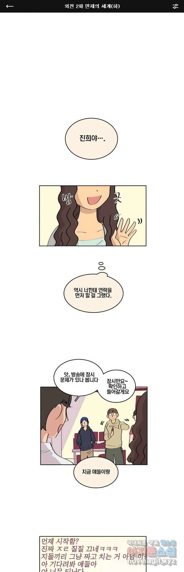 남남 외전 2화 1