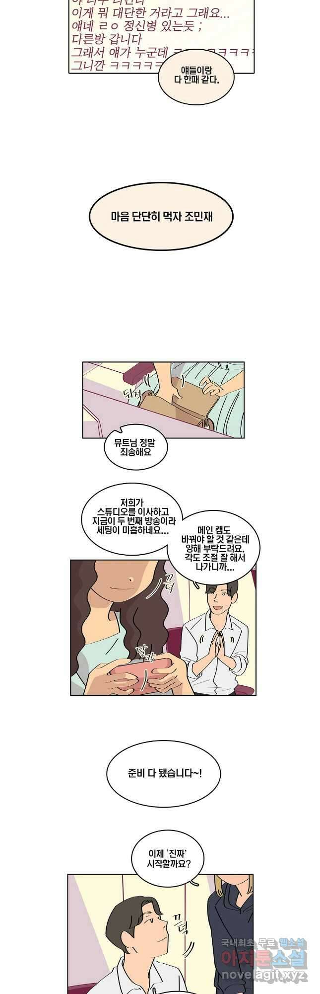 남남 외전 2화 2