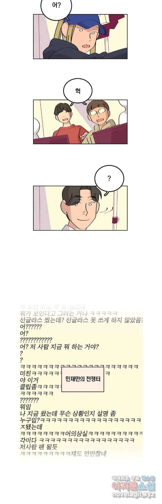 남남 외전 2화 4