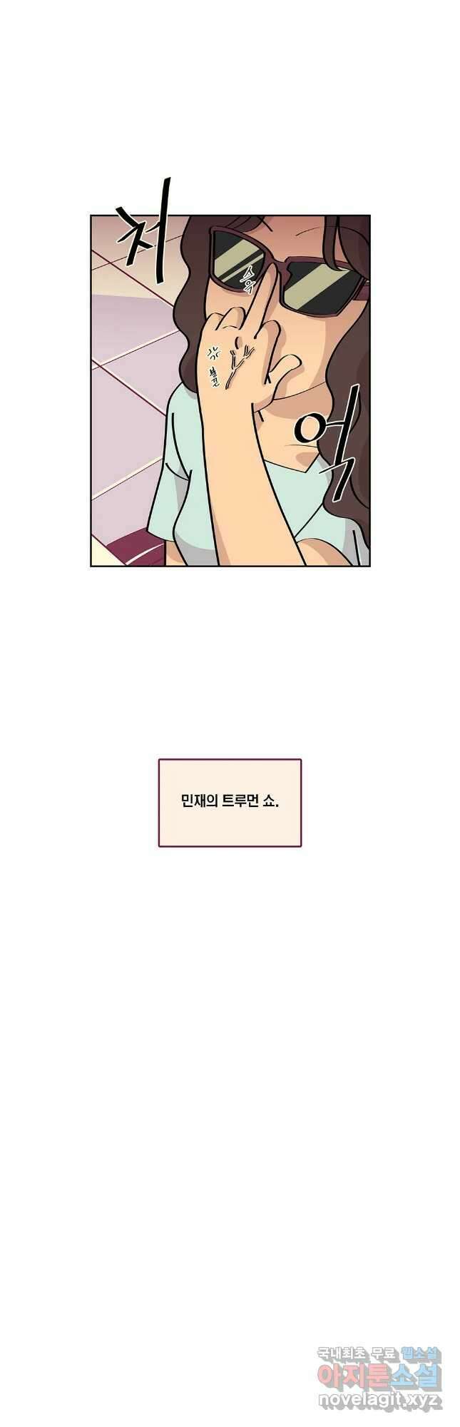 남남 외전 2화 5