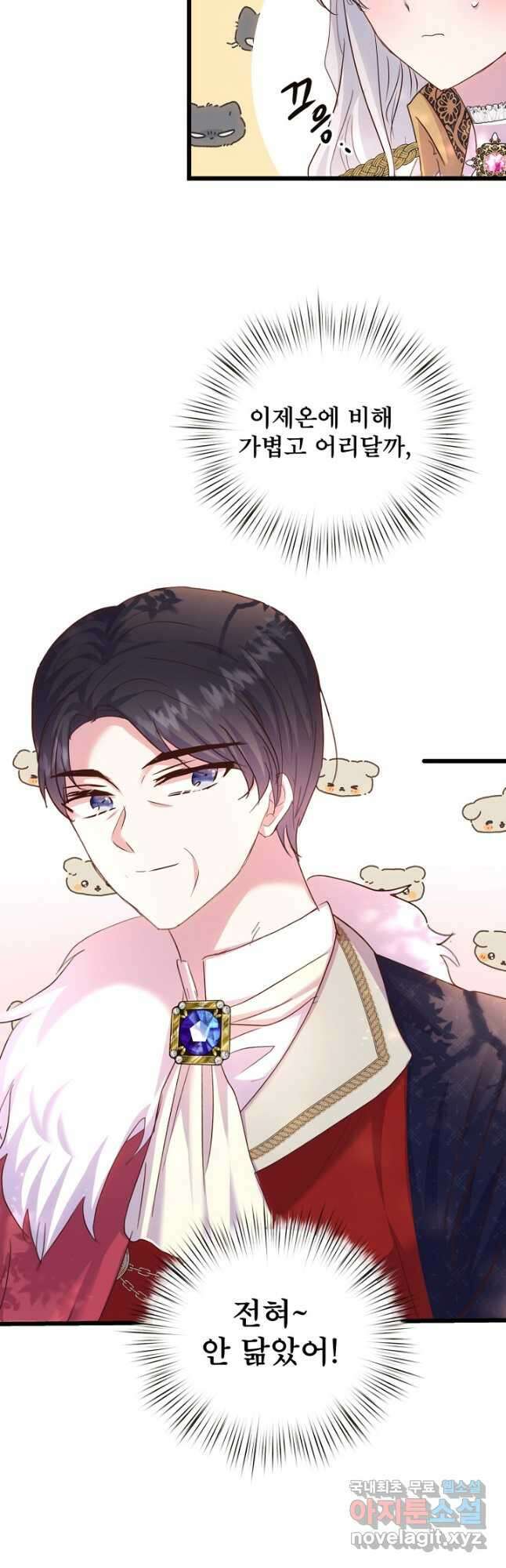 청혼하라고 구해준 건 아니었는데 56화 2