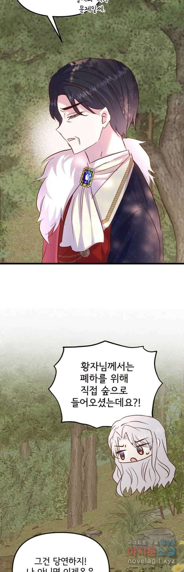 청혼하라고 구해준 건 아니었는데 56화 4