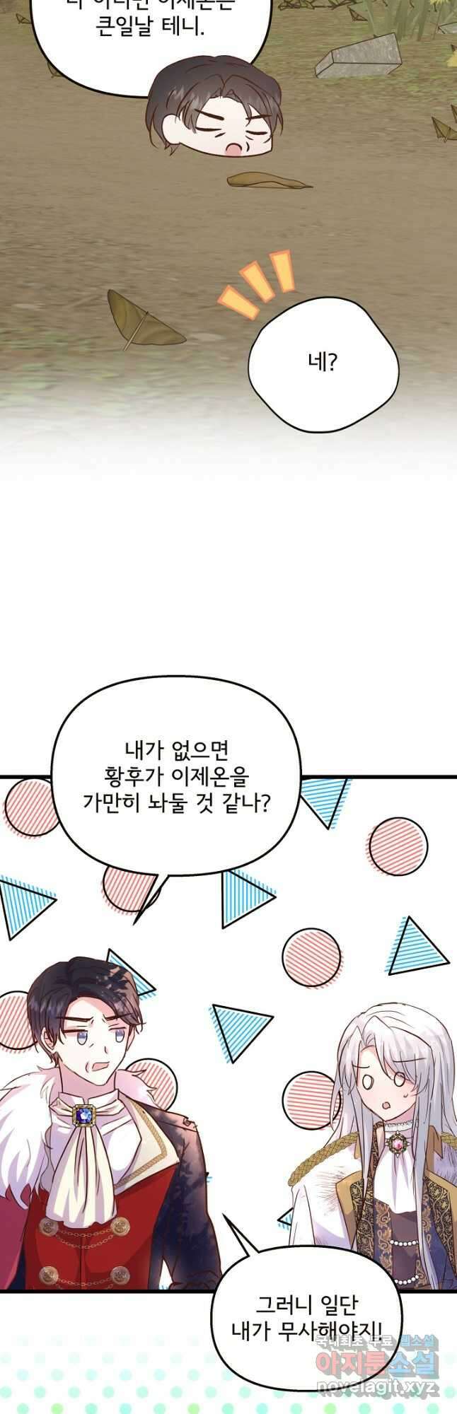 청혼하라고 구해준 건 아니었는데 56화 5