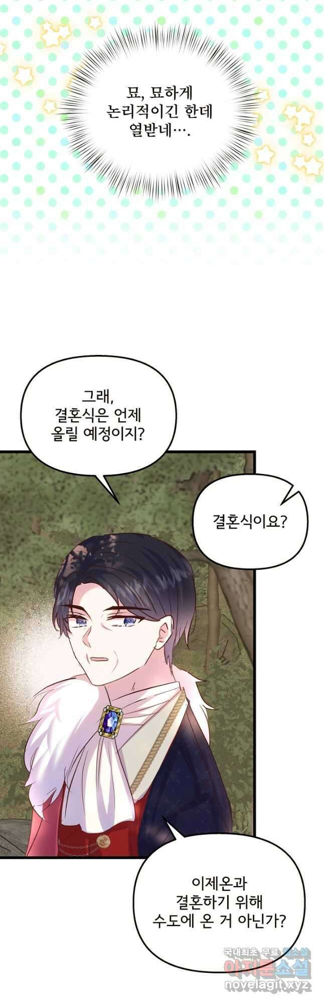 청혼하라고 구해준 건 아니었는데 56화 6