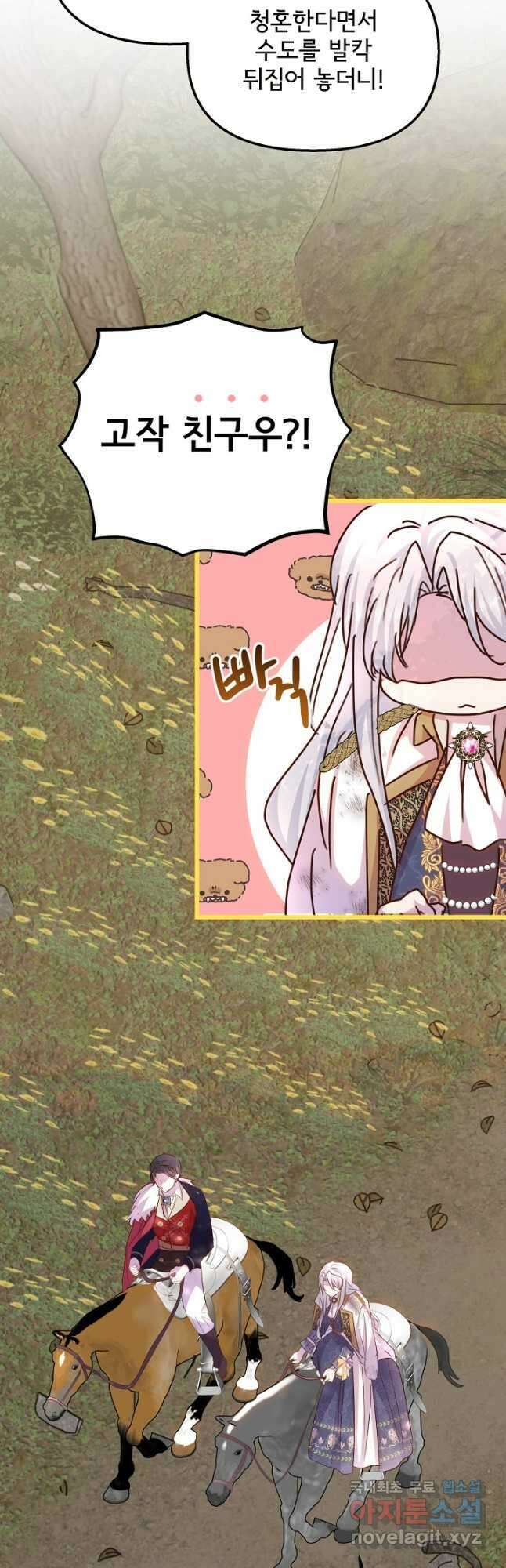 청혼하라고 구해준 건 아니었는데 56화 9