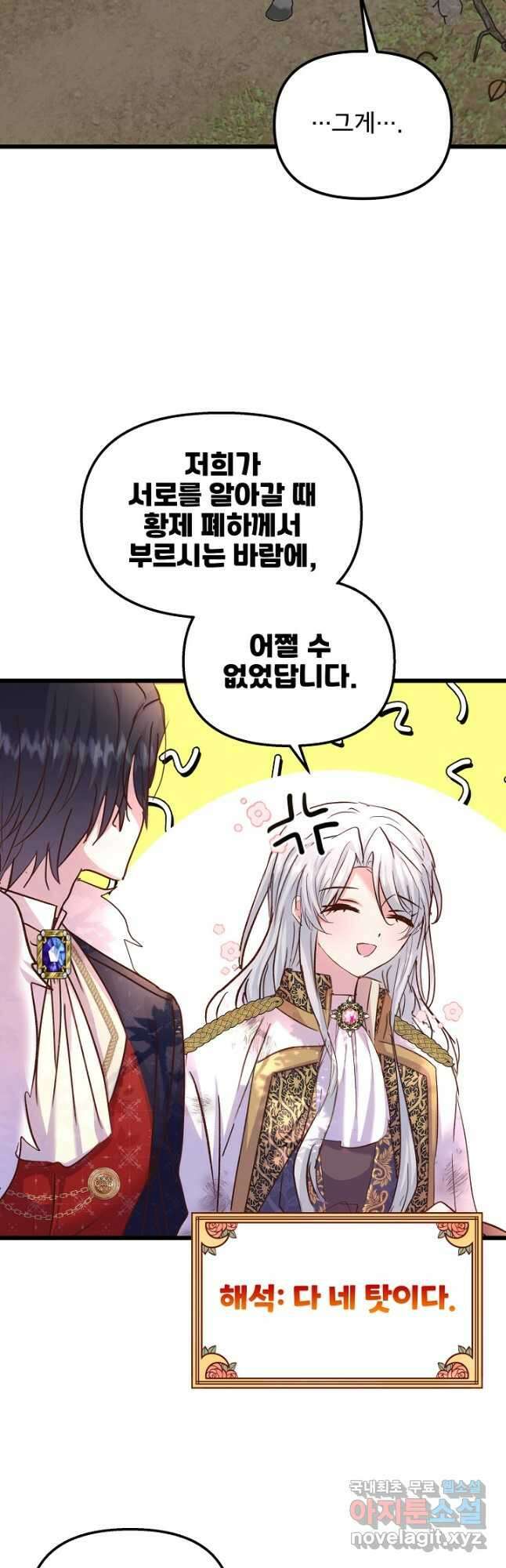 청혼하라고 구해준 건 아니었는데 56화 10