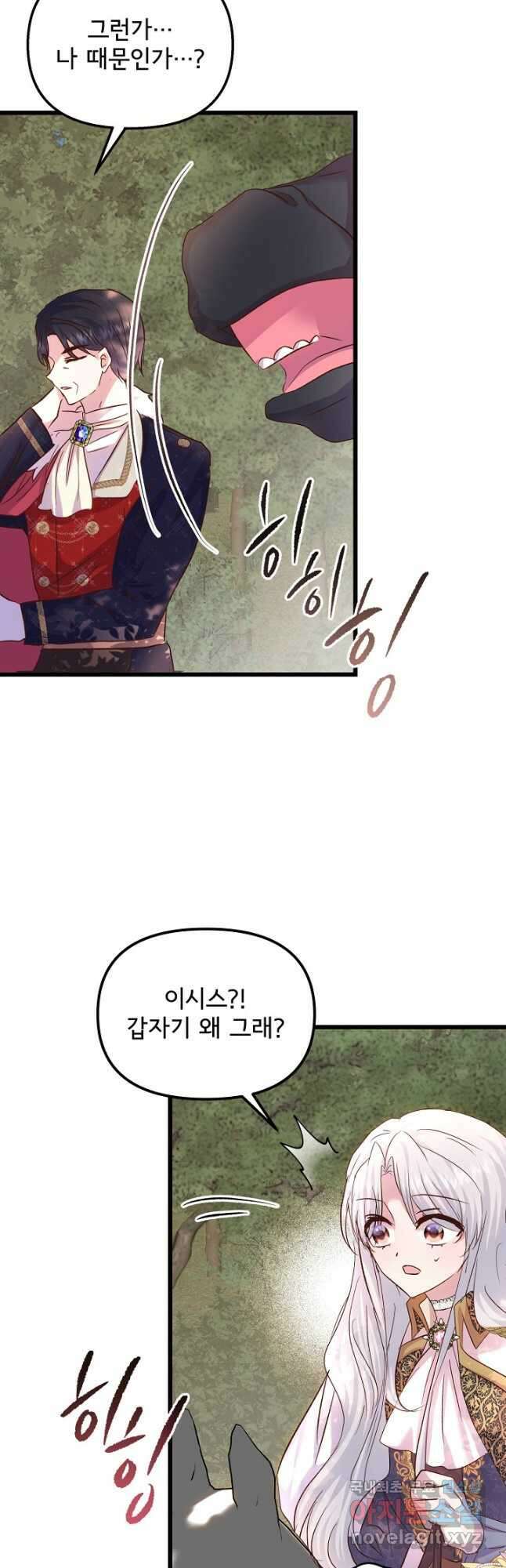 청혼하라고 구해준 건 아니었는데 56화 11