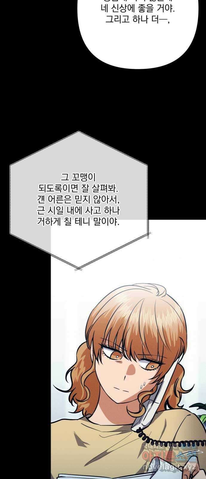 기억해줘(네이버) 38 신이 내린 마지막 과제 (4) 3