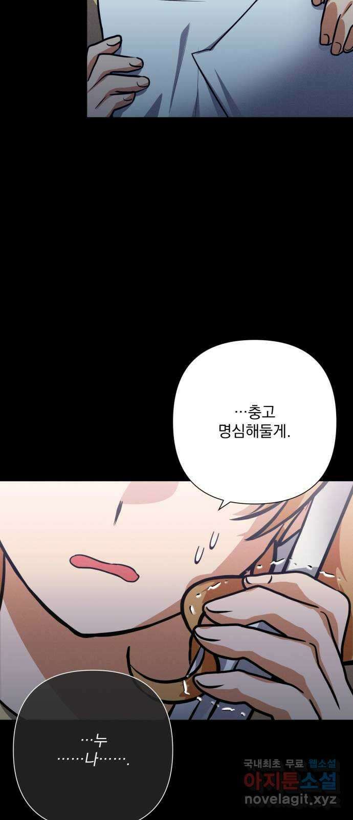 기억해줘(네이버) 38 신이 내린 마지막 과제 (4) 4
