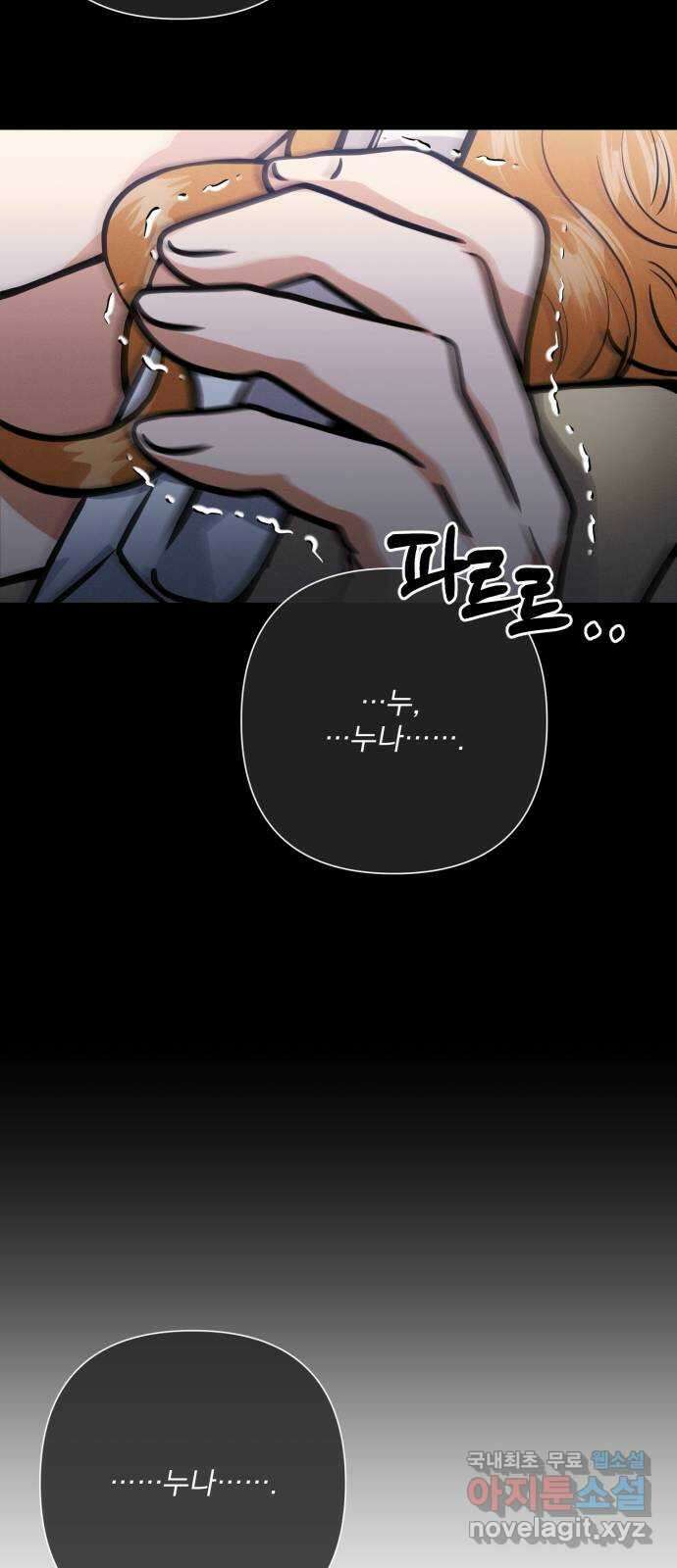 기억해줘(네이버) 38 신이 내린 마지막 과제 (4) 5