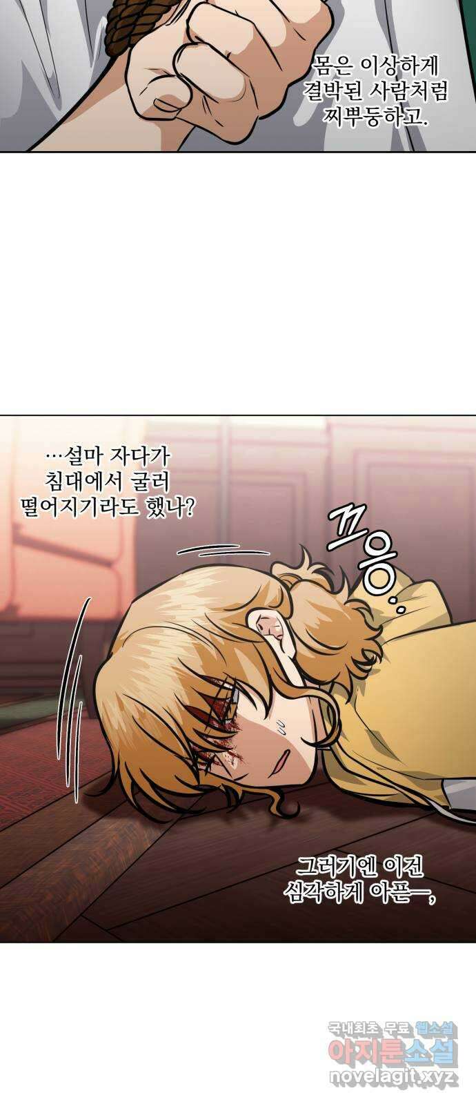 기억해줘(네이버) 38 신이 내린 마지막 과제 (4) 8