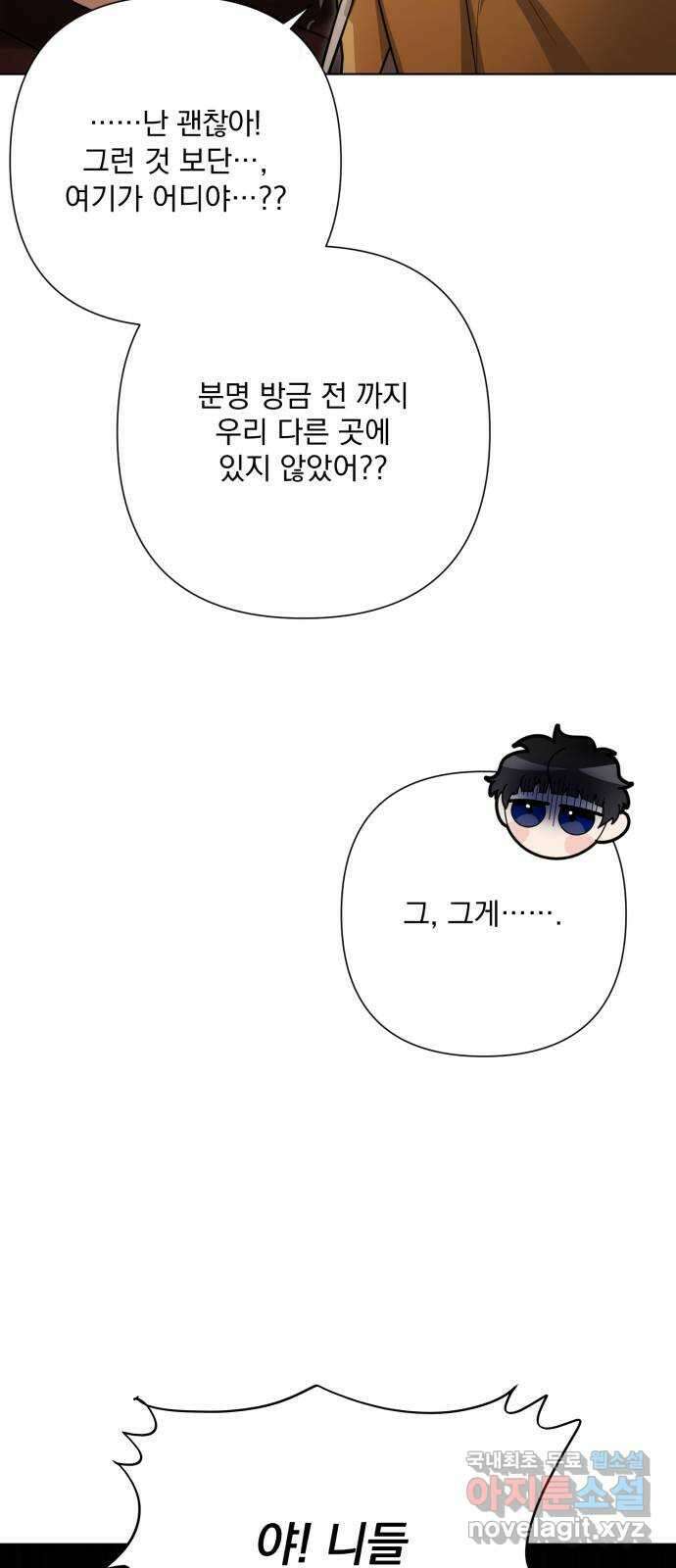 기억해줘(네이버) 38 신이 내린 마지막 과제 (4) 11
