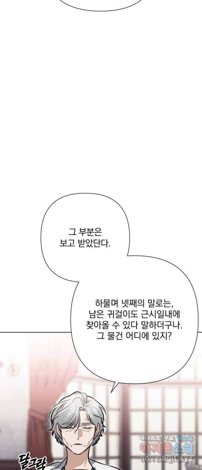 기억해줘(네이버) 38 신이 내린 마지막 과제 (4) 20