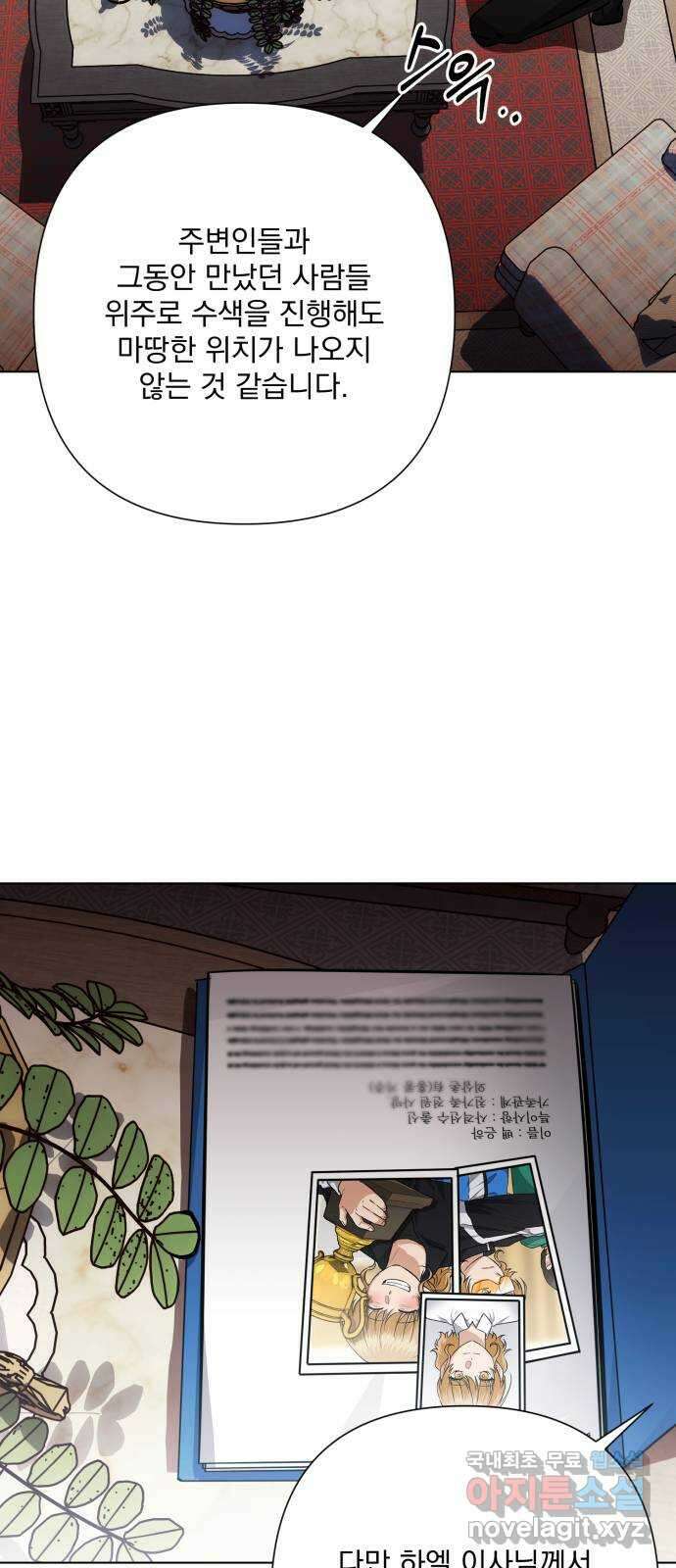 기억해줘(네이버) 38 신이 내린 마지막 과제 (4) 22