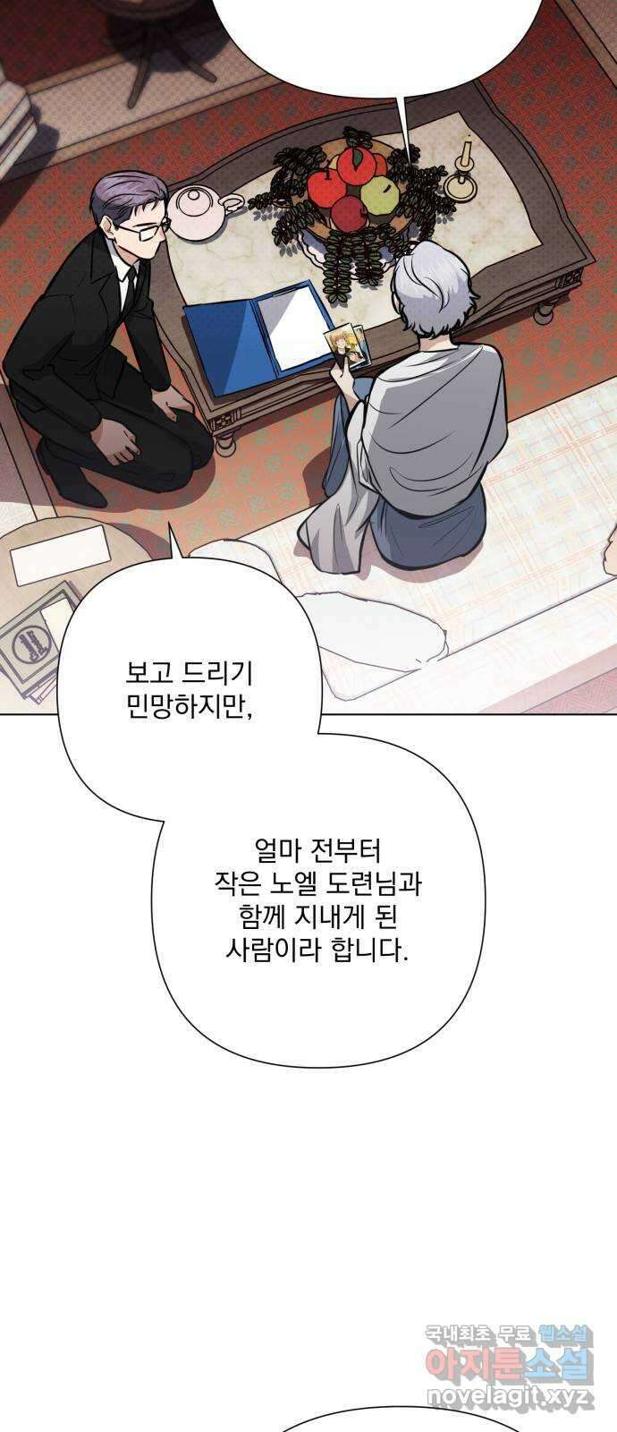 기억해줘(네이버) 38 신이 내린 마지막 과제 (4) 26