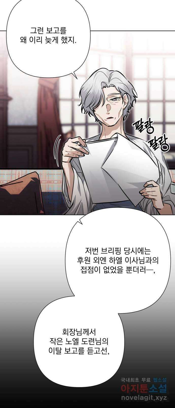 기억해줘(네이버) 38 신이 내린 마지막 과제 (4) 28