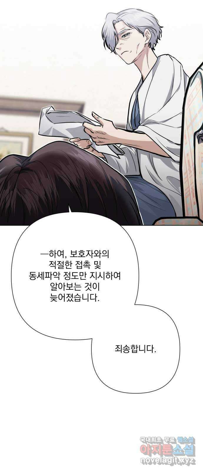 기억해줘(네이버) 38 신이 내린 마지막 과제 (4) 32