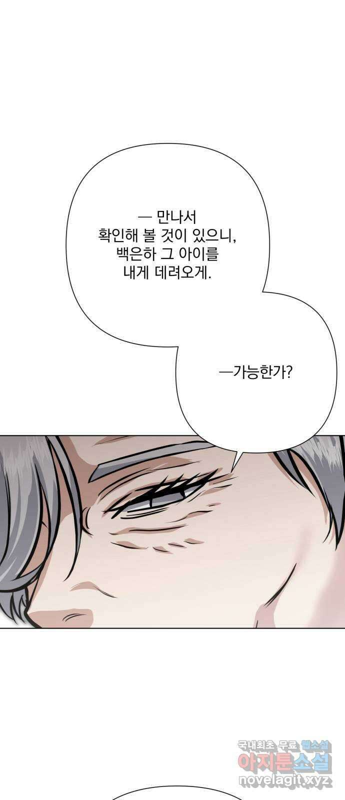 기억해줘(네이버) 38 신이 내린 마지막 과제 (4) 36