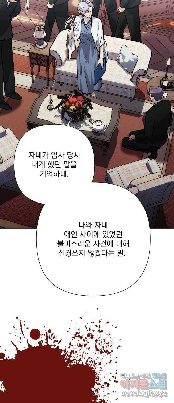 기억해줘(네이버) 38 신이 내린 마지막 과제 (4) 40