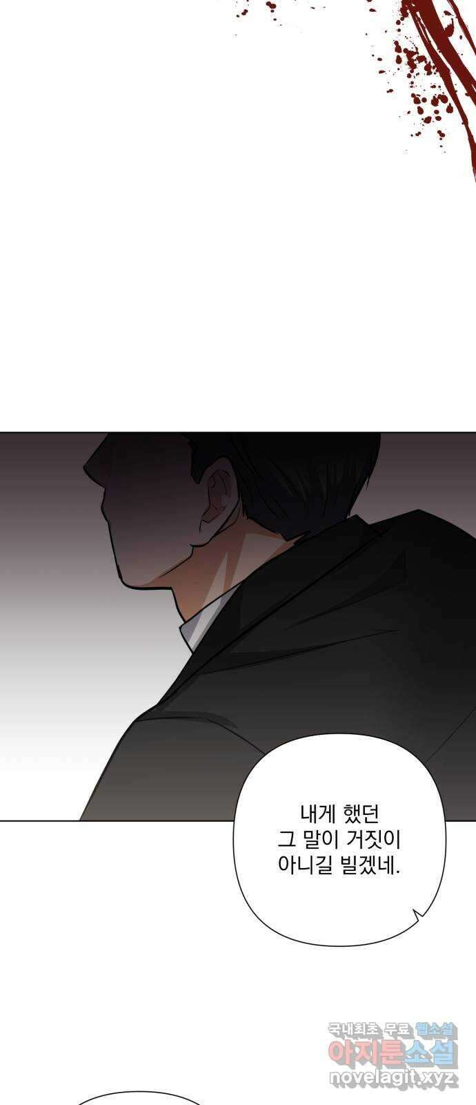 기억해줘(네이버) 38 신이 내린 마지막 과제 (4) 42
