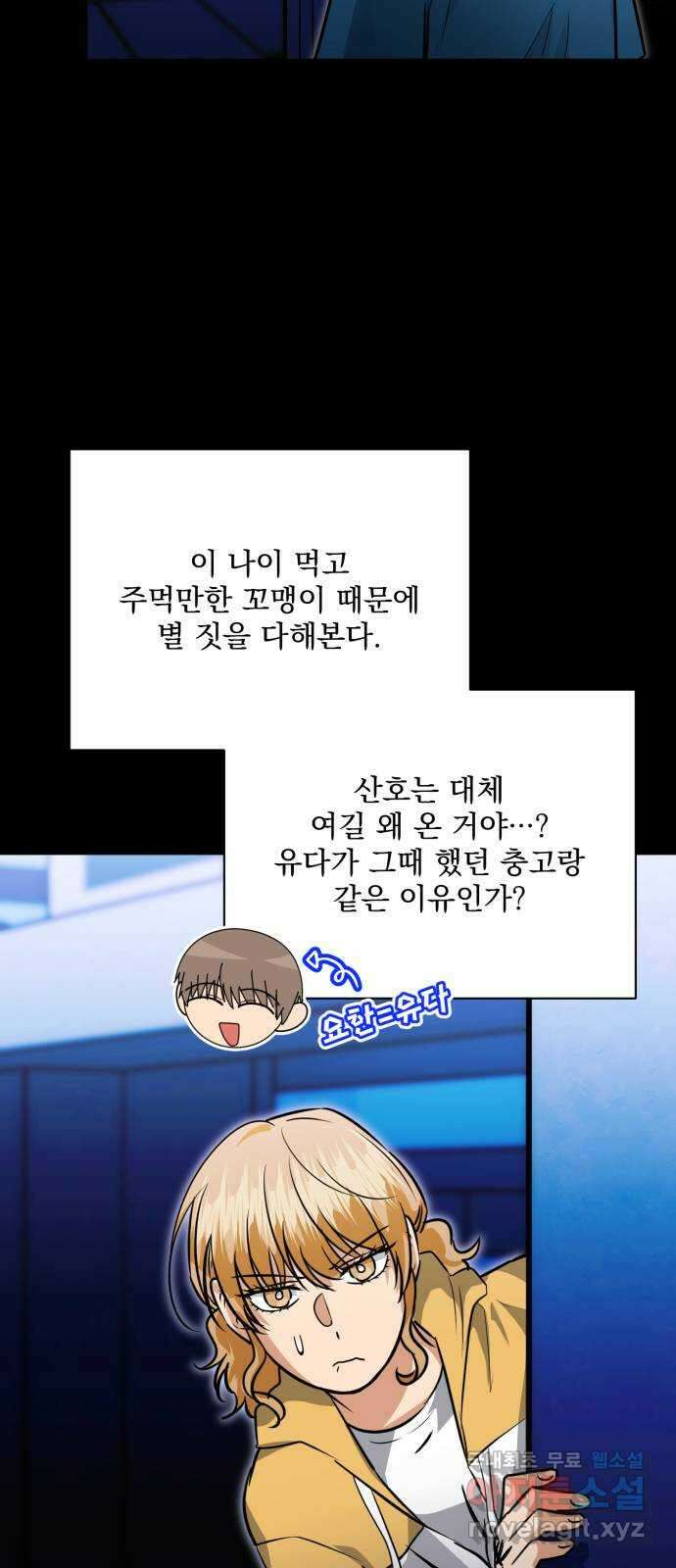기억해줘(네이버) 38 신이 내린 마지막 과제 (4) 46