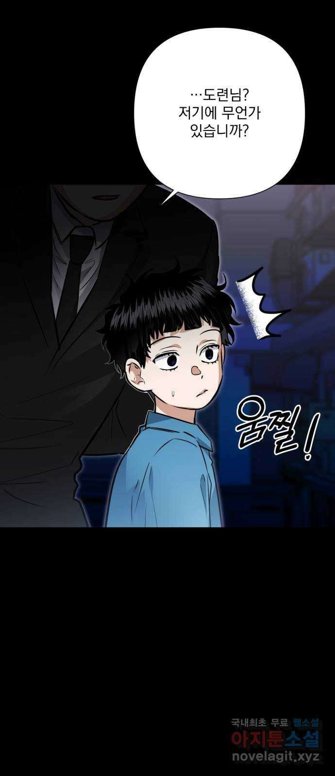 기억해줘(네이버) 38 신이 내린 마지막 과제 (4) 52