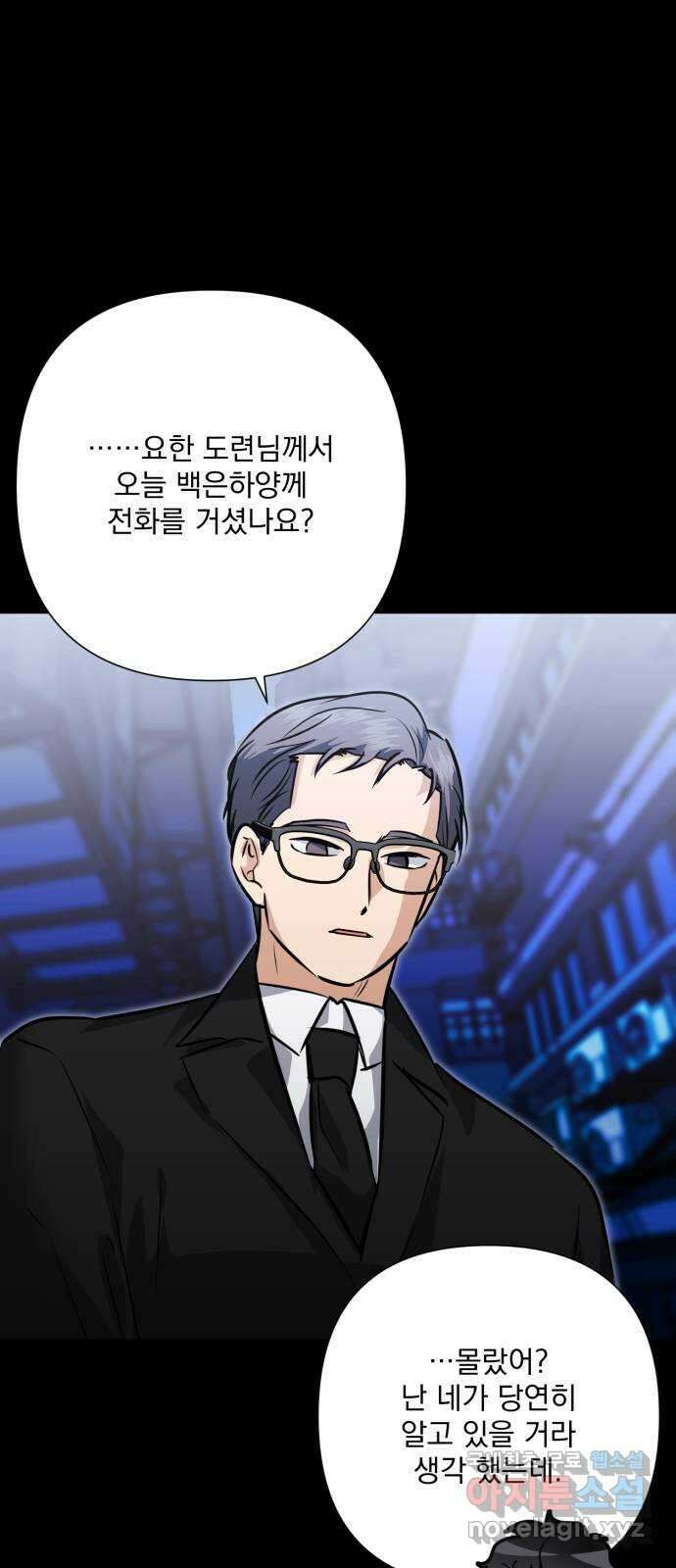 기억해줘(네이버) 38 신이 내린 마지막 과제 (4) 54