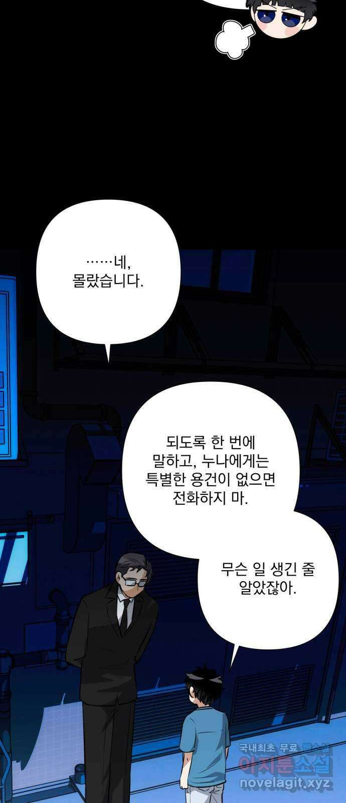 기억해줘(네이버) 38 신이 내린 마지막 과제 (4) 55