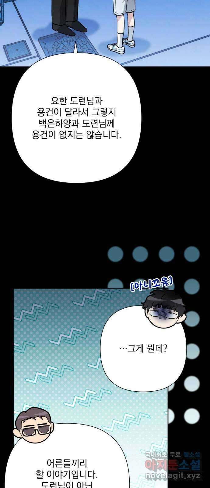 기억해줘(네이버) 38 신이 내린 마지막 과제 (4) 56