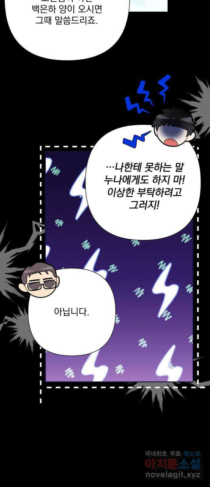 기억해줘(네이버) 38 신이 내린 마지막 과제 (4) 57