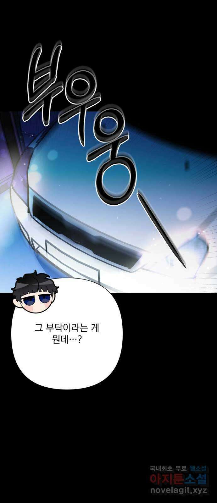 기억해줘(네이버) 38 신이 내린 마지막 과제 (4) 58