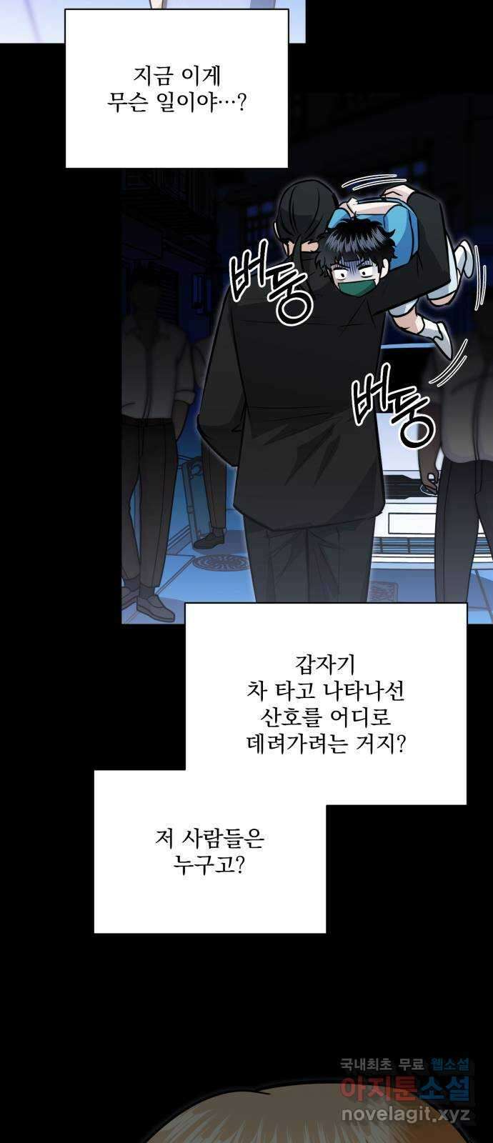 기억해줘(네이버) 38 신이 내린 마지막 과제 (4) 62