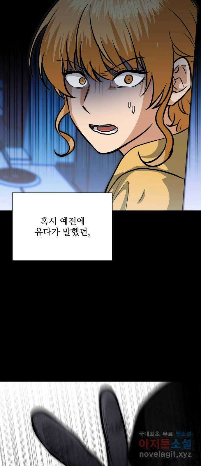 기억해줘(네이버) 38 신이 내린 마지막 과제 (4) 63