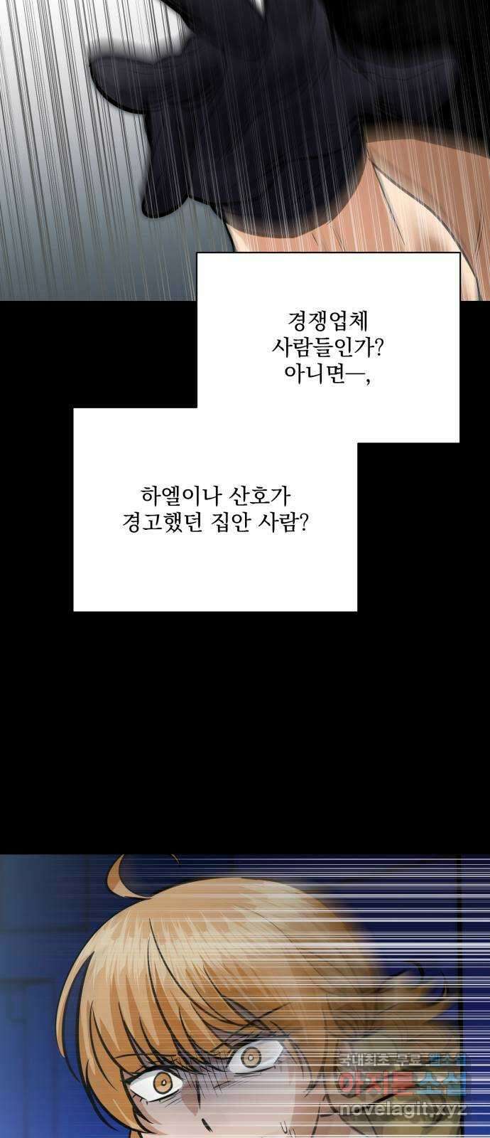 기억해줘(네이버) 38 신이 내린 마지막 과제 (4) 64