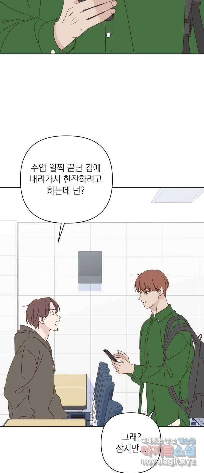 선을 넘은 연애 외전 2화: 처음(2) 3