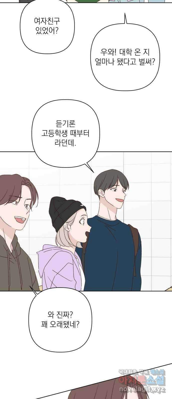 선을 넘은 연애 외전 2화: 처음(2) 6