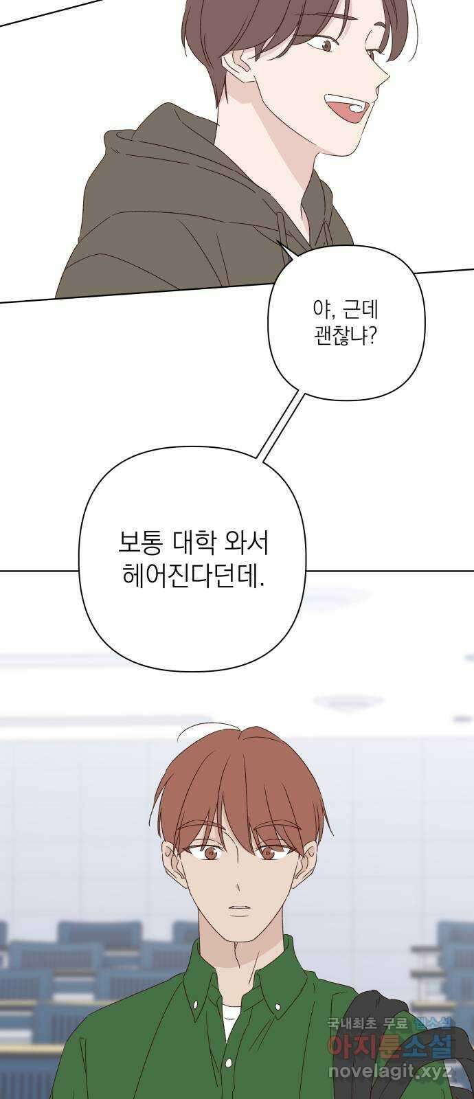선을 넘은 연애 외전 2화: 처음(2) 7