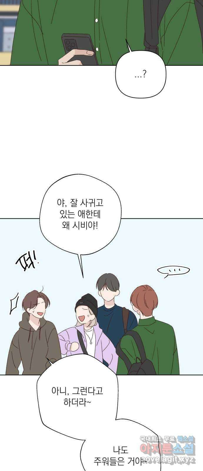 선을 넘은 연애 외전 2화: 처음(2) 8