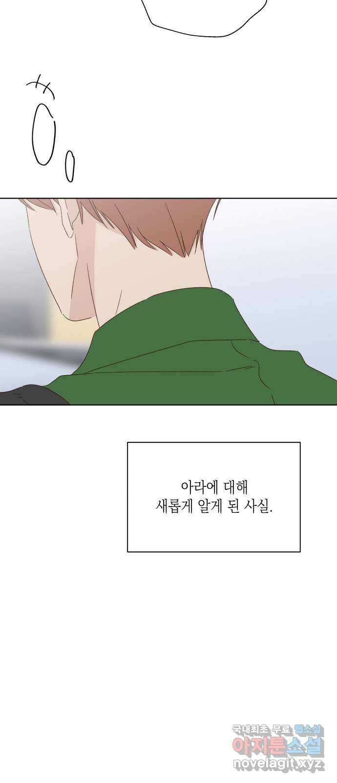 선을 넘은 연애 외전 2화: 처음(2) 9