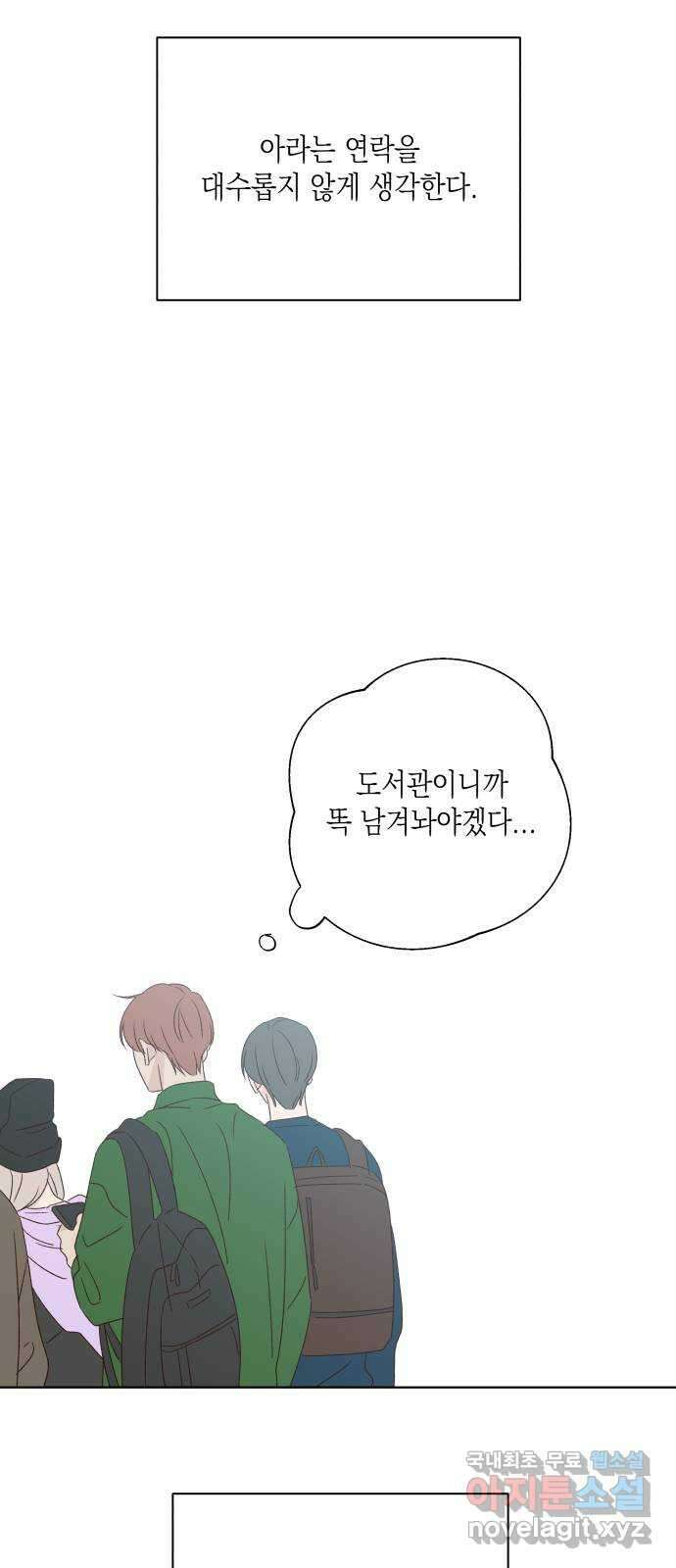 선을 넘은 연애 외전 2화: 처음(2) 10