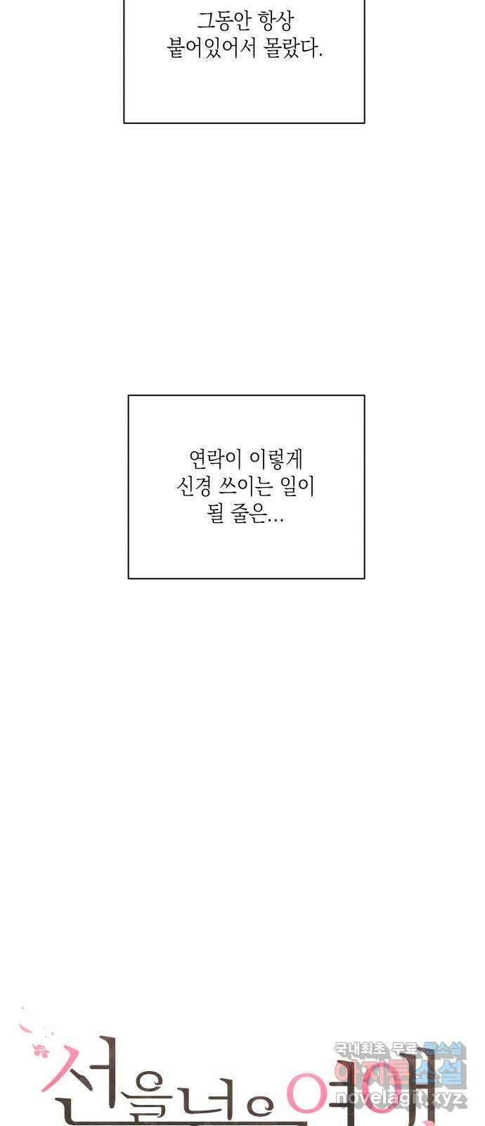 선을 넘은 연애 외전 2화: 처음(2) 11