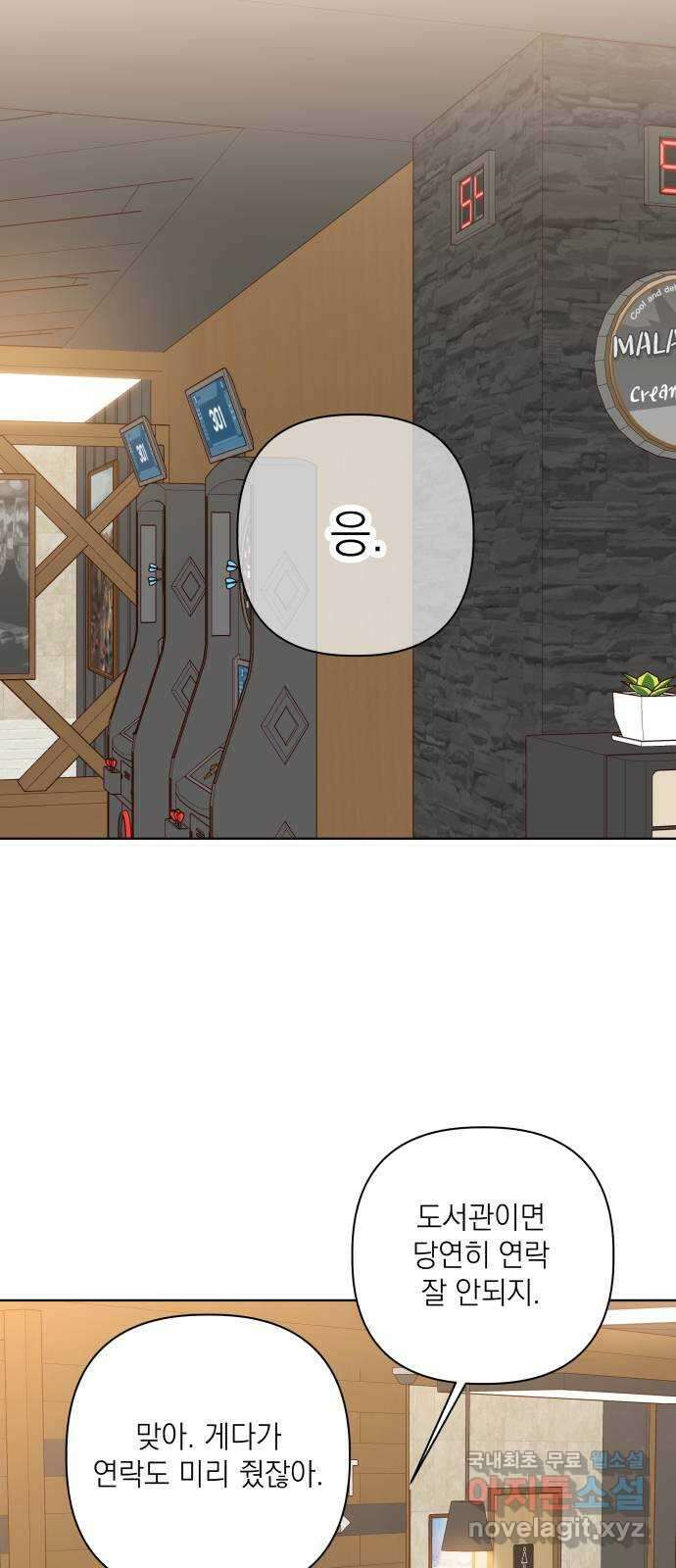 선을 넘은 연애 외전 2화: 처음(2) 13