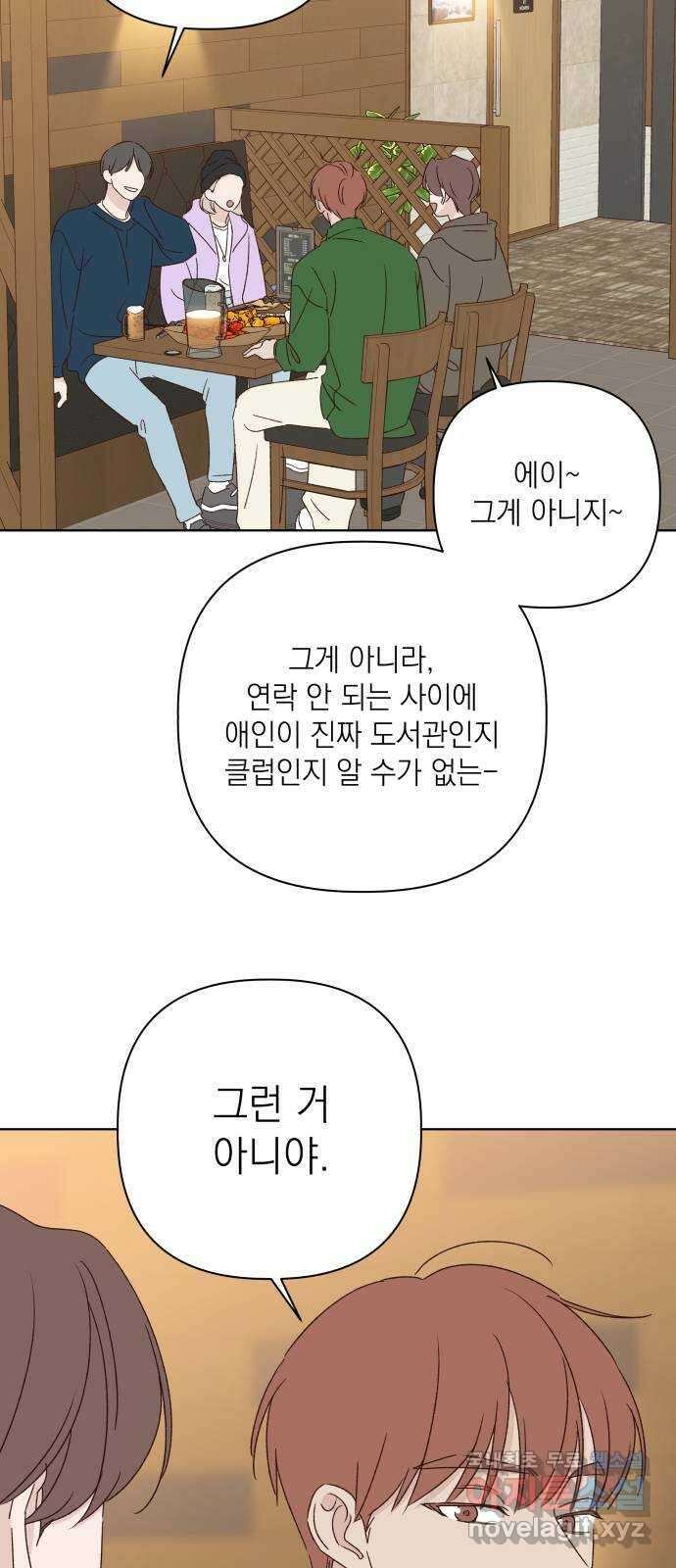 선을 넘은 연애 외전 2화: 처음(2) 14