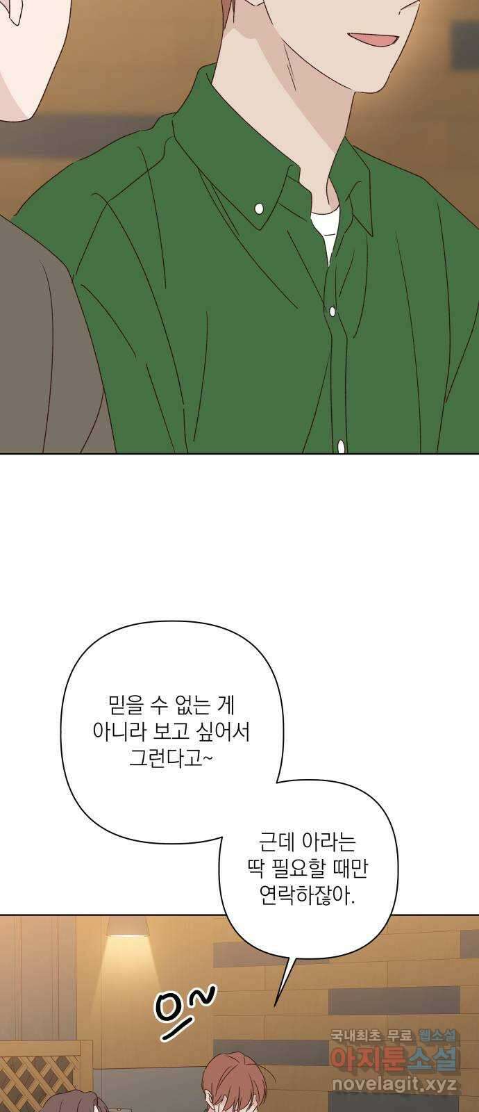 선을 넘은 연애 외전 2화: 처음(2) 15
