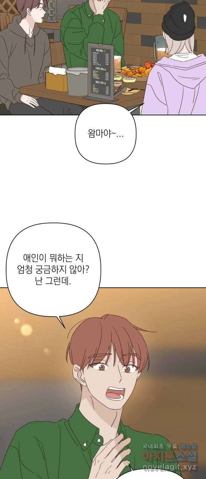 선을 넘은 연애 외전 2화: 처음(2) 16