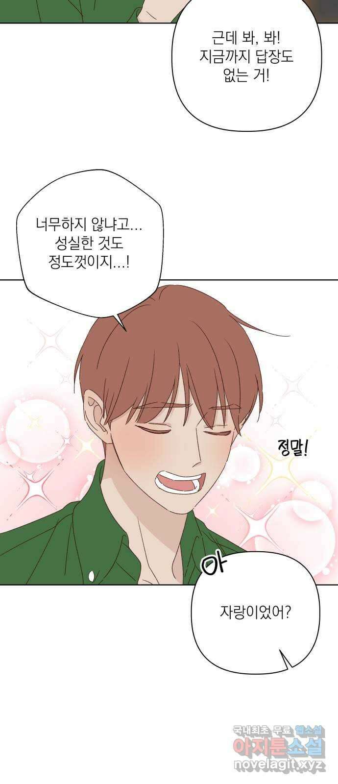 선을 넘은 연애 외전 2화: 처음(2) 17