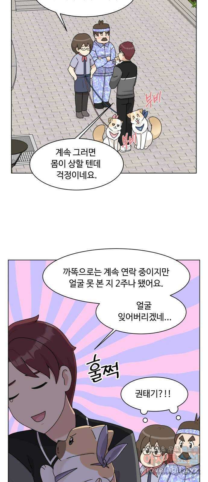 개를 낳았다 시즌2 157화 3