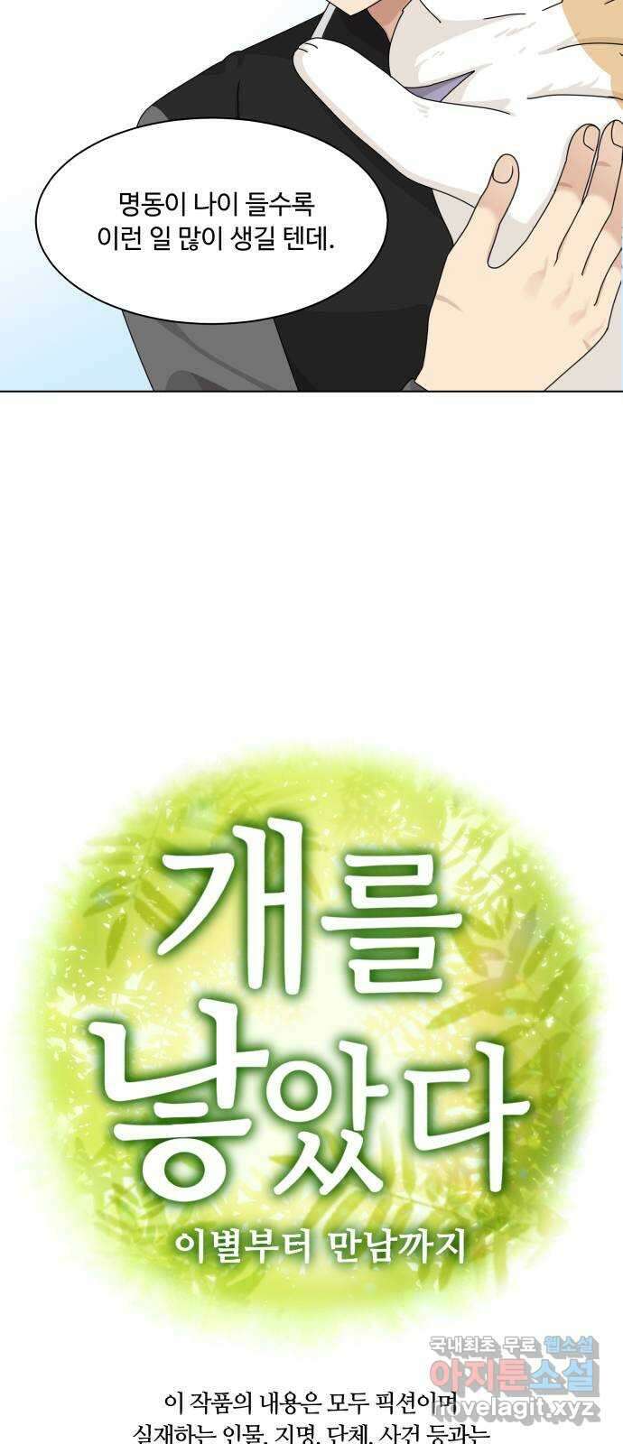 개를 낳았다 시즌2 157화 8
