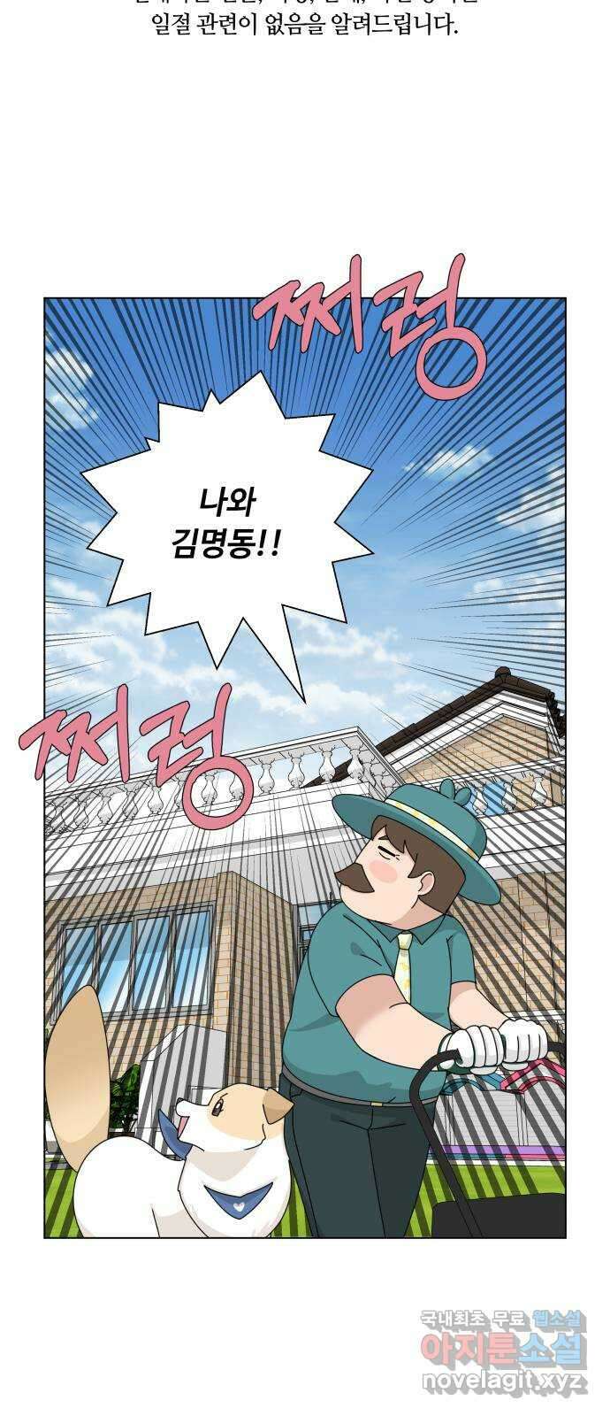 개를 낳았다 시즌2 157화 9