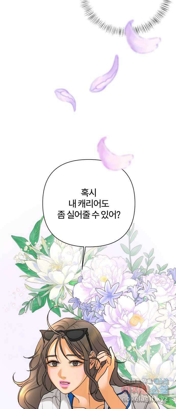 여우놀이 78화. 교차점(3) 4